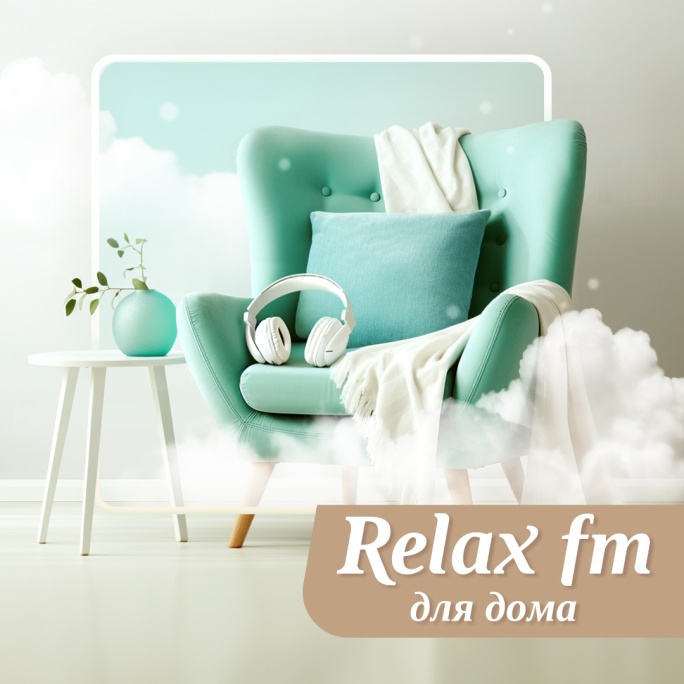 Relax «Музыка для дома» - картинка