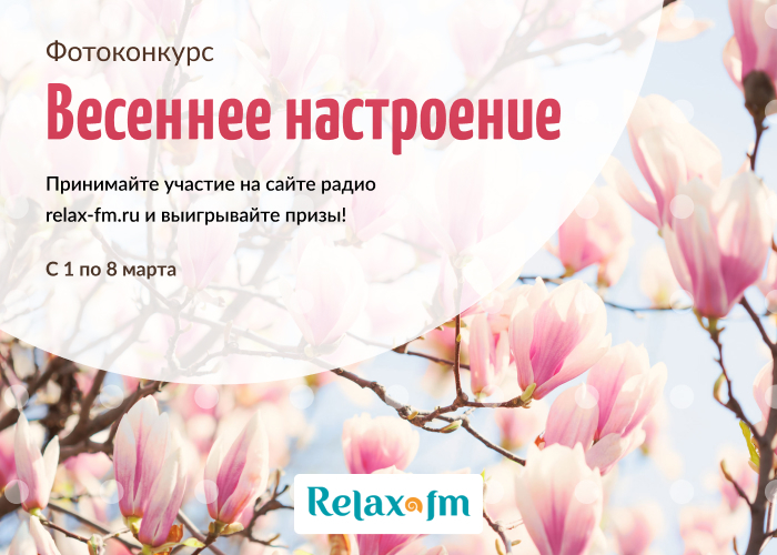 релакс фм история эфира. Смотреть фото релакс фм история эфира. Смотреть картинку релакс фм история эфира. Картинка про релакс фм история эфира. Фото релакс фм история эфира